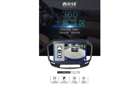 360主動盲區(qū)預警系統